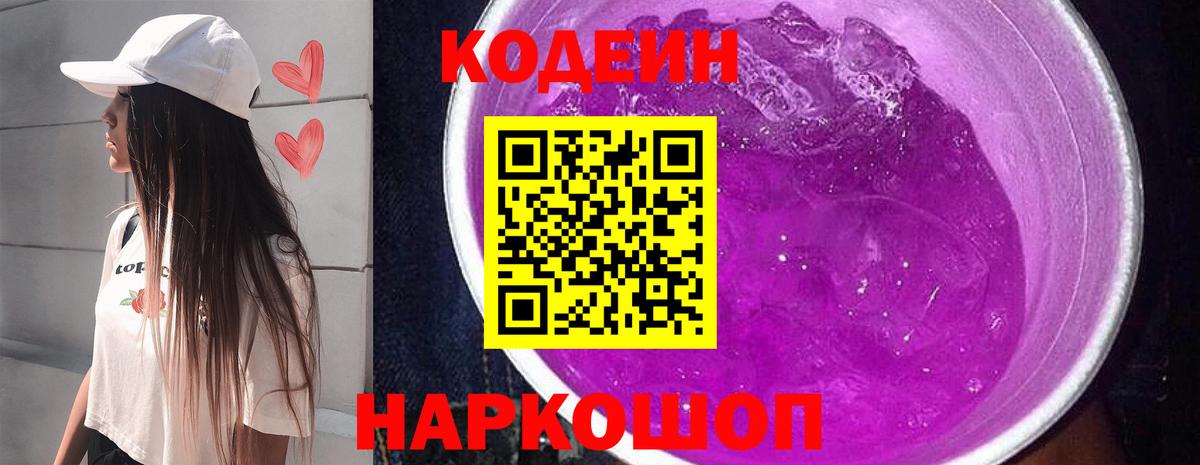 Кодеиновый сироп Lean Purple Drank Йошкар-Ола