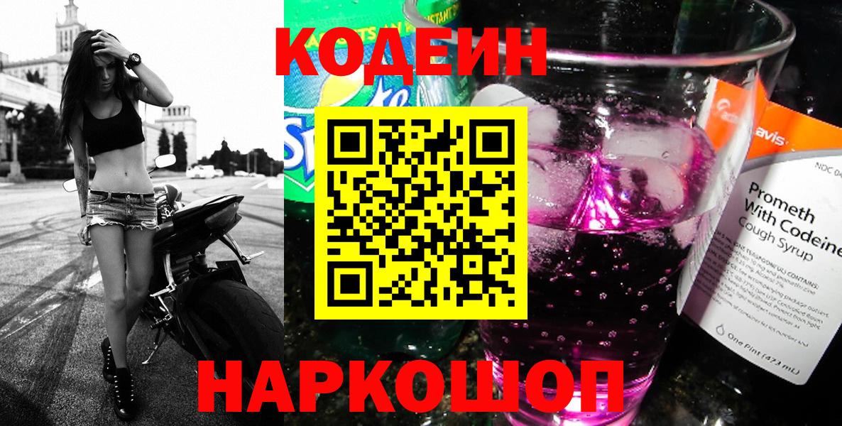 Йошкар-Ола  Кодеин напиток Lean (лин)  Codein напиток Lean (лин)  Вход с VPN 