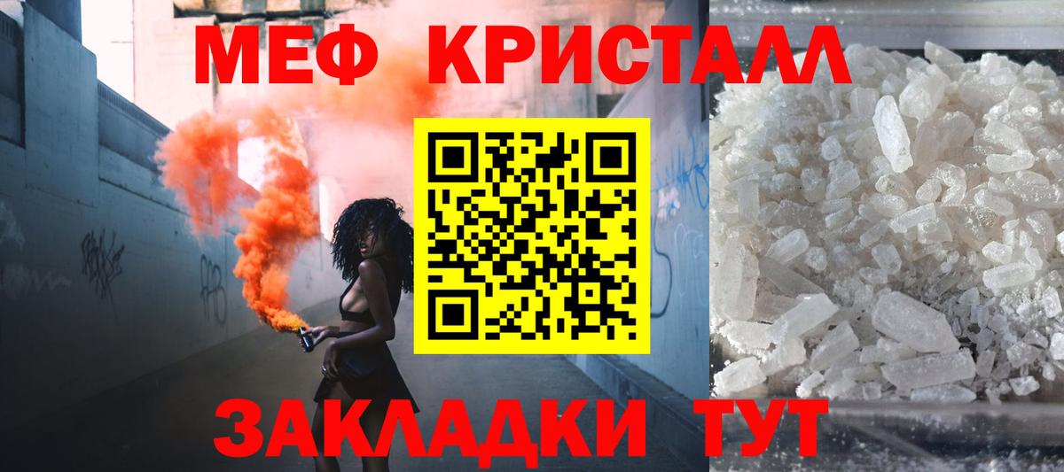 Мефедрон кристаллы Йошкар-Ола
