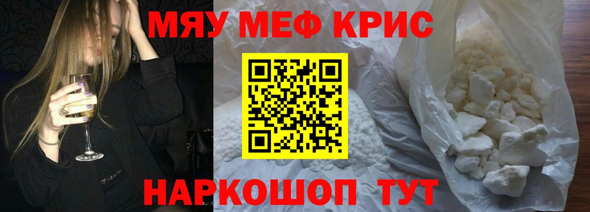 МЯУ-МЯУ кристаллы  Мефедрон мука  Мефедрон  Вход с VPN  Йошкар-Ола  Мефедрон 